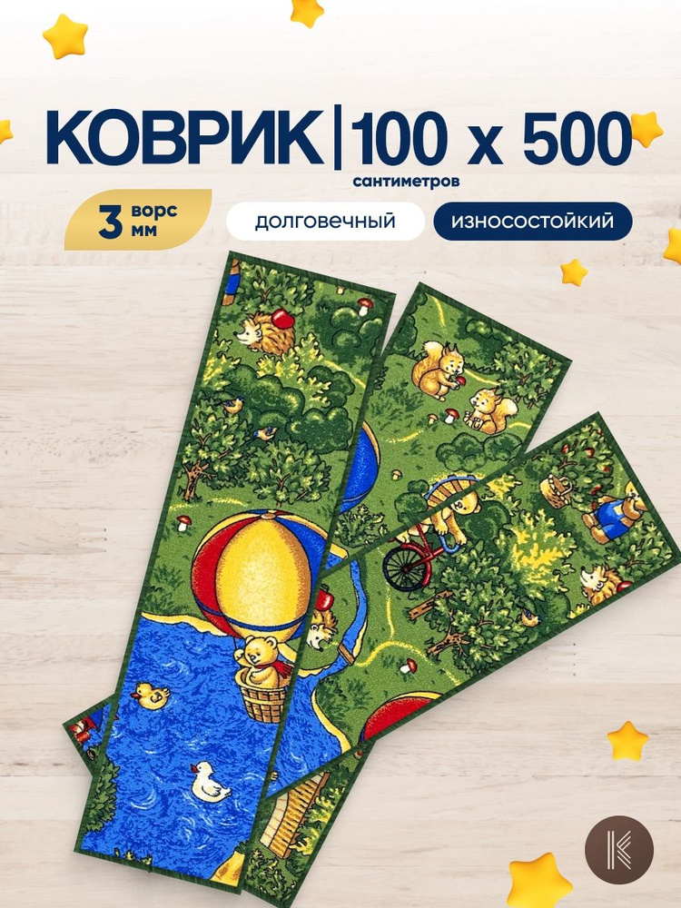 Ковер палас на пол размер: 1,0х5,0 м (100 х 500 см) безворсовый в детскую комнату Малиновка зеленый дорожка #1