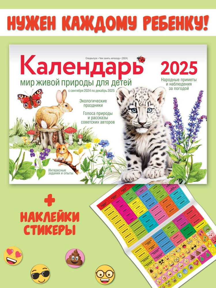 Газетный мир Календарь 2025 г., Настенный #1