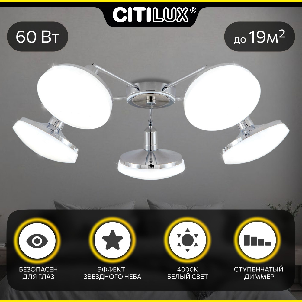 Светильник потолочный Citilux Тамбо CL716251Nz с диммером #1