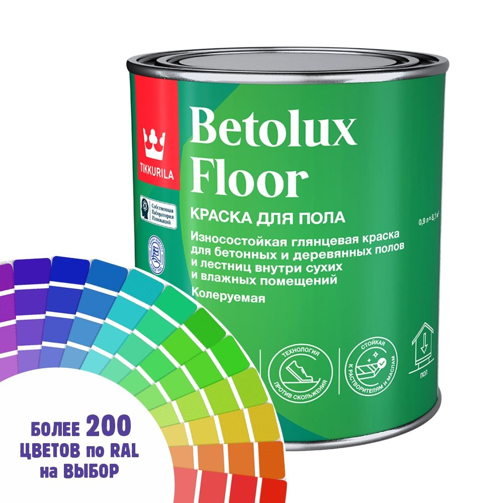 Краска для бетонных и деревянных полов Tikkurila Betolux Floor цвет жемчужно-бежевыйRal 1035 0.9 л  #1