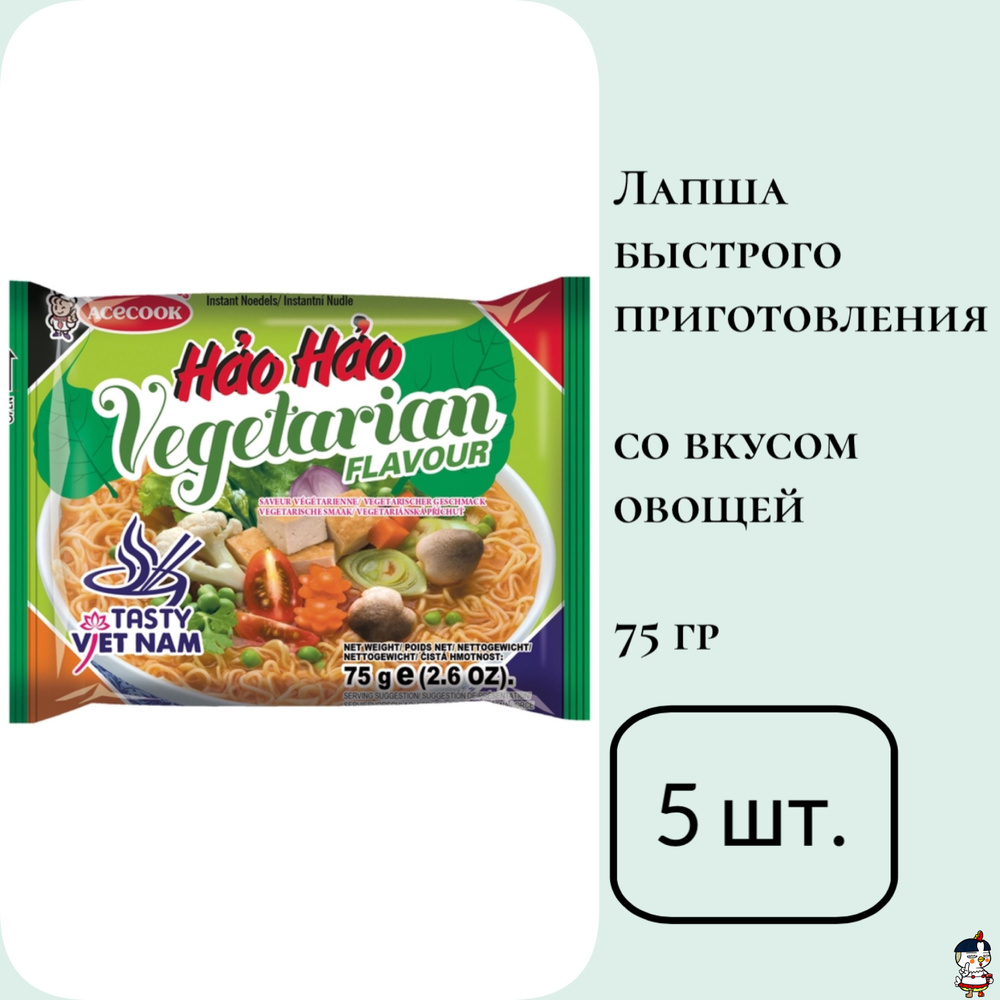 AСECOOK Hao Hao Лапша б/п со вкусом овощей (пакет 75 г) * 5 шт. #1