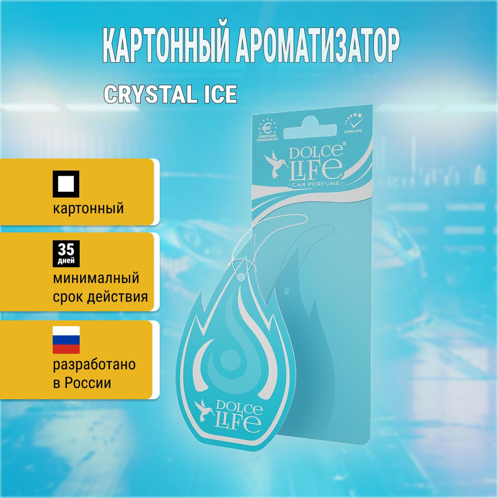 Dolce Life Ароматизатор автомобильный, Crystal ice #1