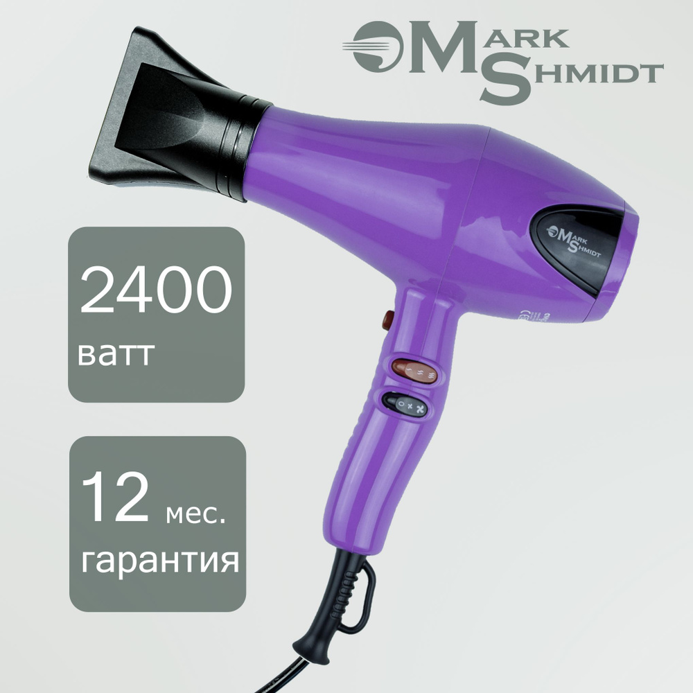 Mark Shmidt 8828 фиолетовый, профессиональный фен для укладки волос  #1