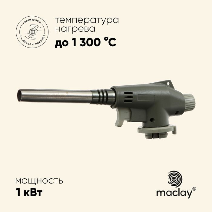 Горелка газовая maclay 8813, с пьезоподжигом #1