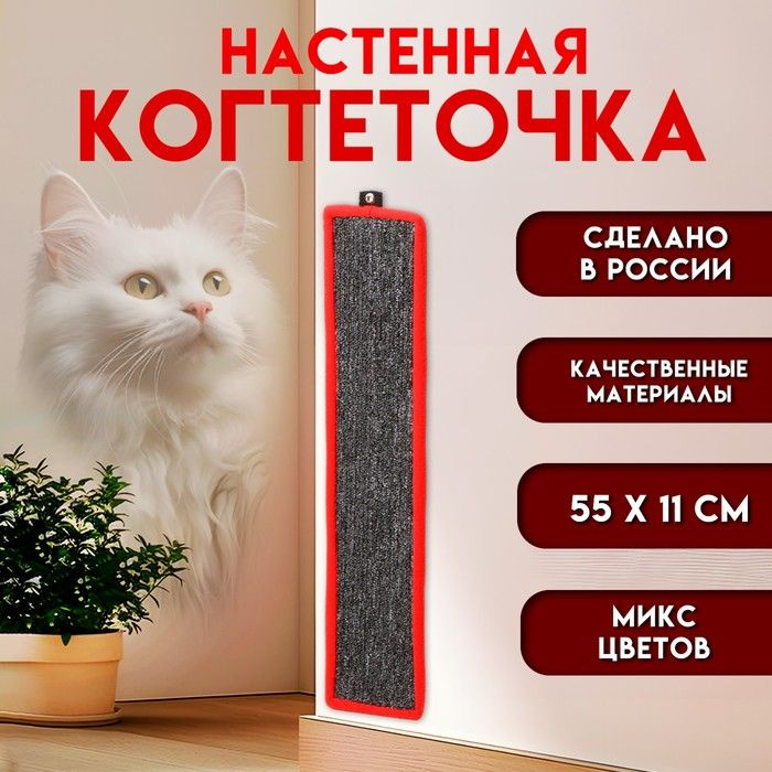 Когтеточка малая, с пропиткой, 55 х 11 см, ковролин, микс цветов  #1