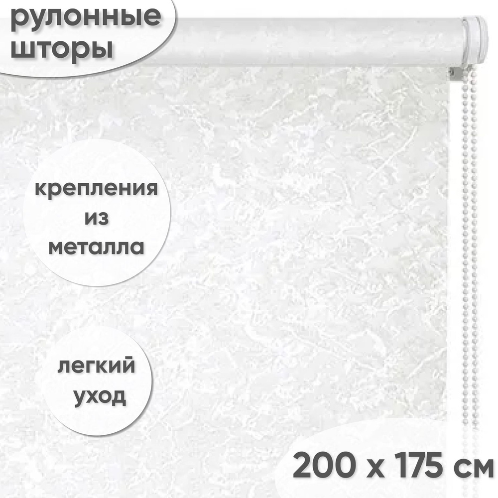 Рулонные жалюзи на окна "Сноу", 200 х 175 см, цвет белый #1