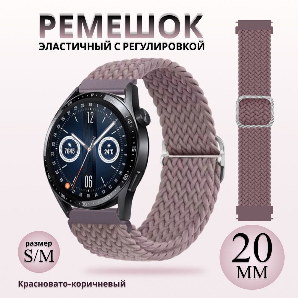 Эластичный тканевый ремешок для умных часов 20 мм для смарт часов Samsung Galaxy Watch 20mm, Gear Sport #1