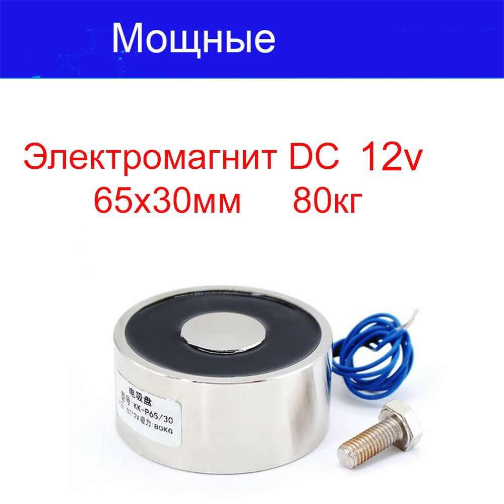 12v 65 30 80 OZON 569383363