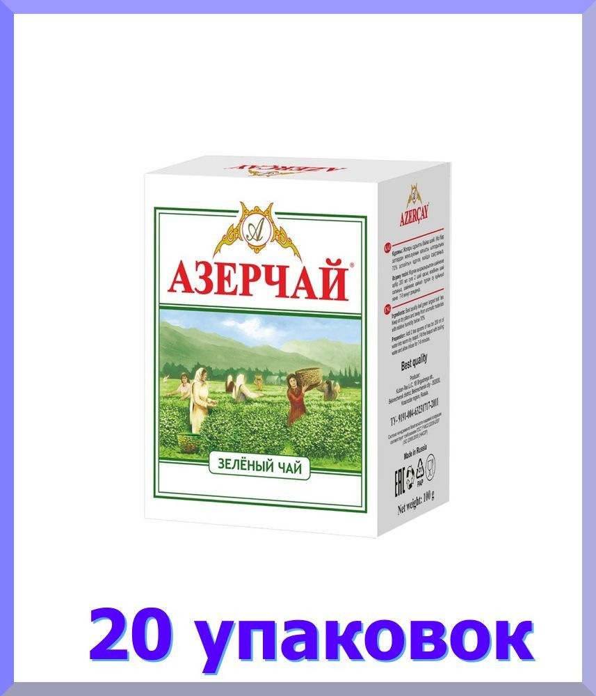 Чай зеленый листовой АЗЕРЧАЙ, 100 г * 20 шт. #1