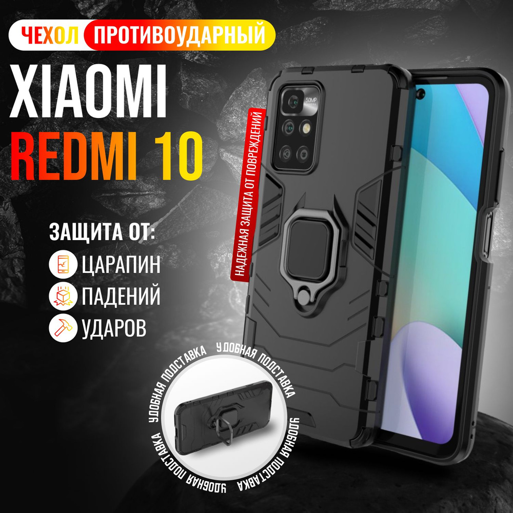 Чехол противоударный на Xiaomi Redmi 10 / Редми 10 (Черный) #1