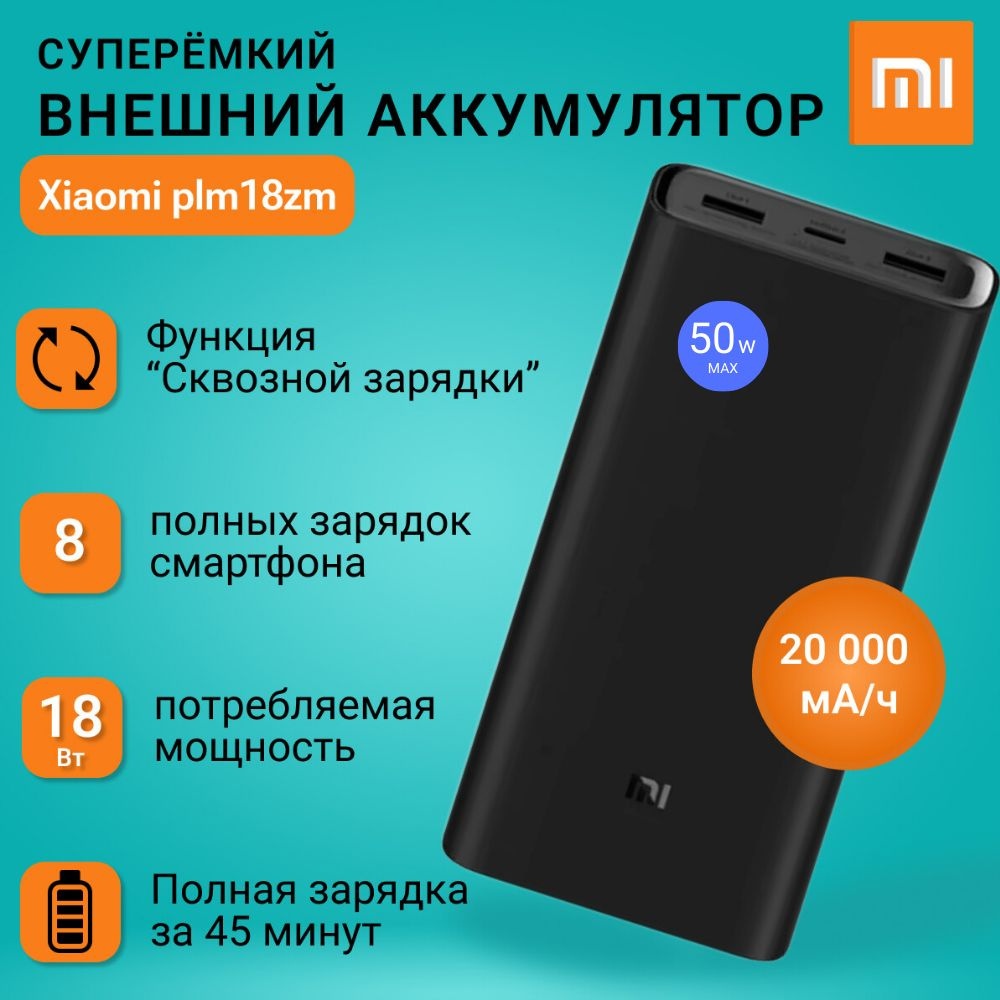 Внешний аккумулятор Xiaomi Mi Power Bank 3 Pro 20000mah 50W MAX, портативный аккумулятор, Power Bank #1