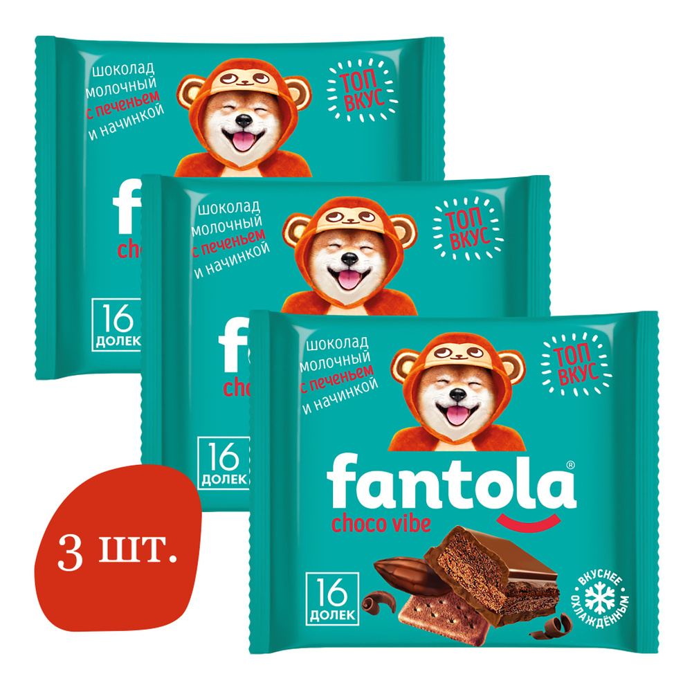 Шоколад молочный FANTOLA Choco vib с печеньем, 3 шт. по 66г #1