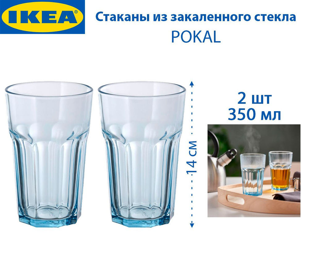 Стаканы IKEA - POKAL (ПОКАЛ), из закаленного стекла, 350 мл, цвет голубой, 2 шт  #1