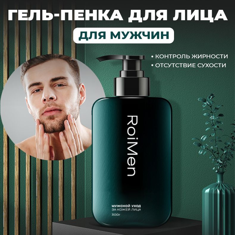 Cosmolex Гель пенка для лица очищающая мужская с дозатором / MEN'S FACIAL CLEANSER 300 мл  #1