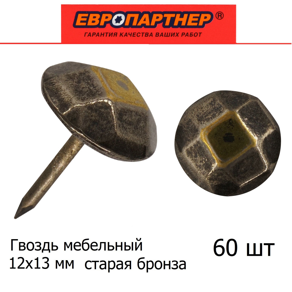 Гвоздь мебельный 509 U цвет старая бронза Европартнер (60 шт.)  #1