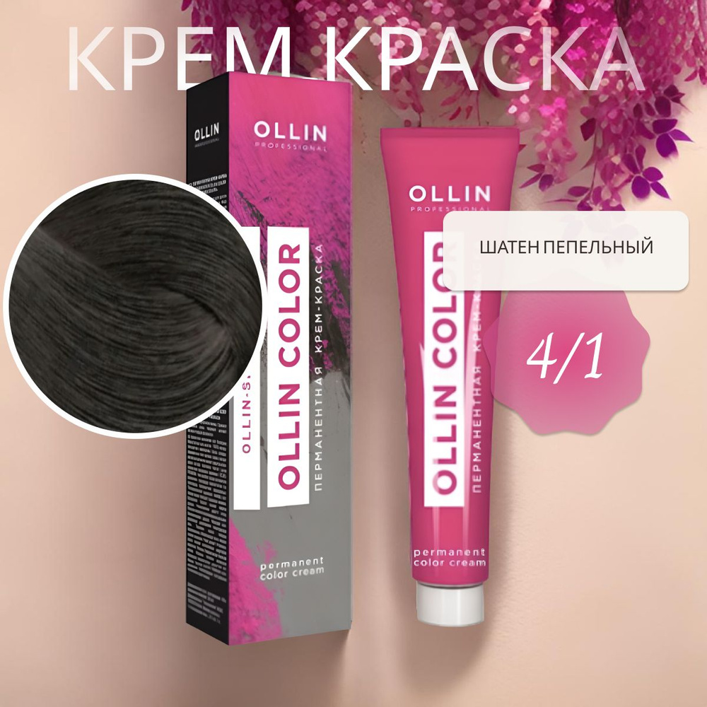 Ollin Professional Крем-краска OLLIN COLOR для окрашивания волос 4/1 шатен пепельный, 60 мл  #1