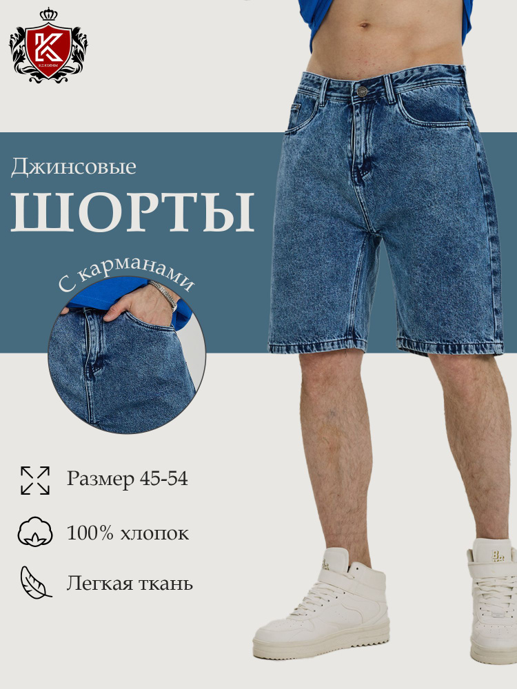 Шорты K.Z.Я. DENIM #1