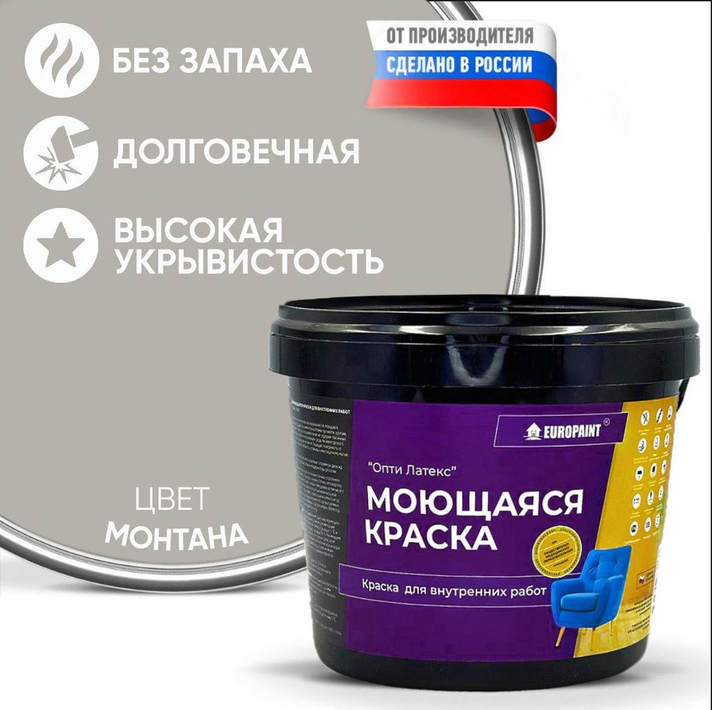 Краска EUROPAINT моющаяся, водоэмульсионная, 7 кг, Монтана #1