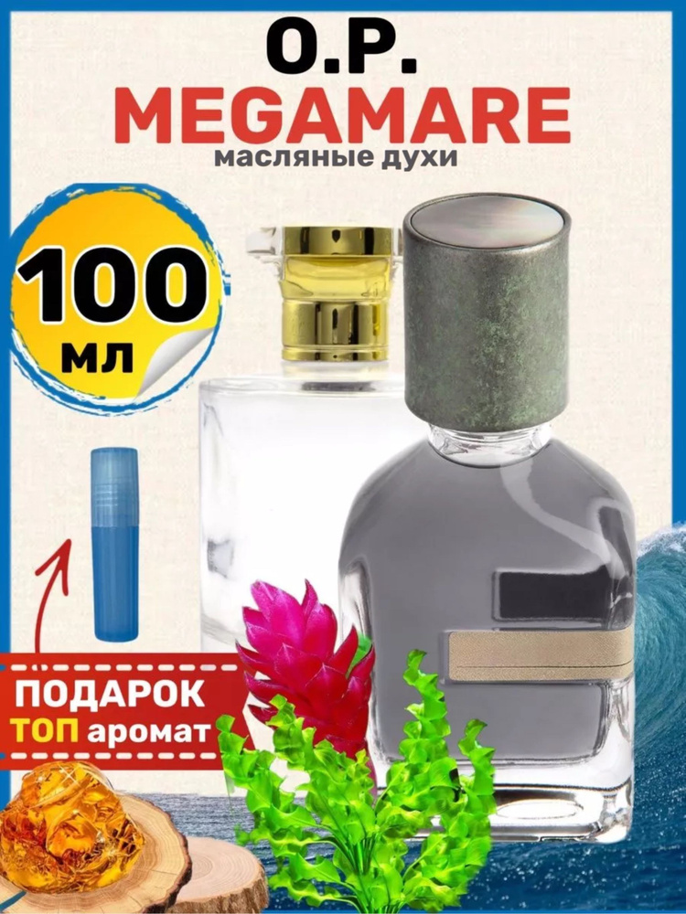 Духи масляные Megamare Мегамаре парфюм мужские женские #1