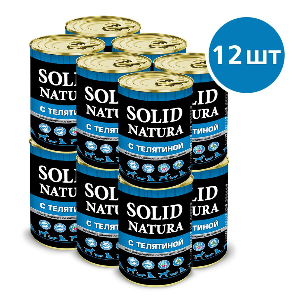 Влажный корм для щенков Solid Natura телятина, упаковка 12 шт х 340 г  #1