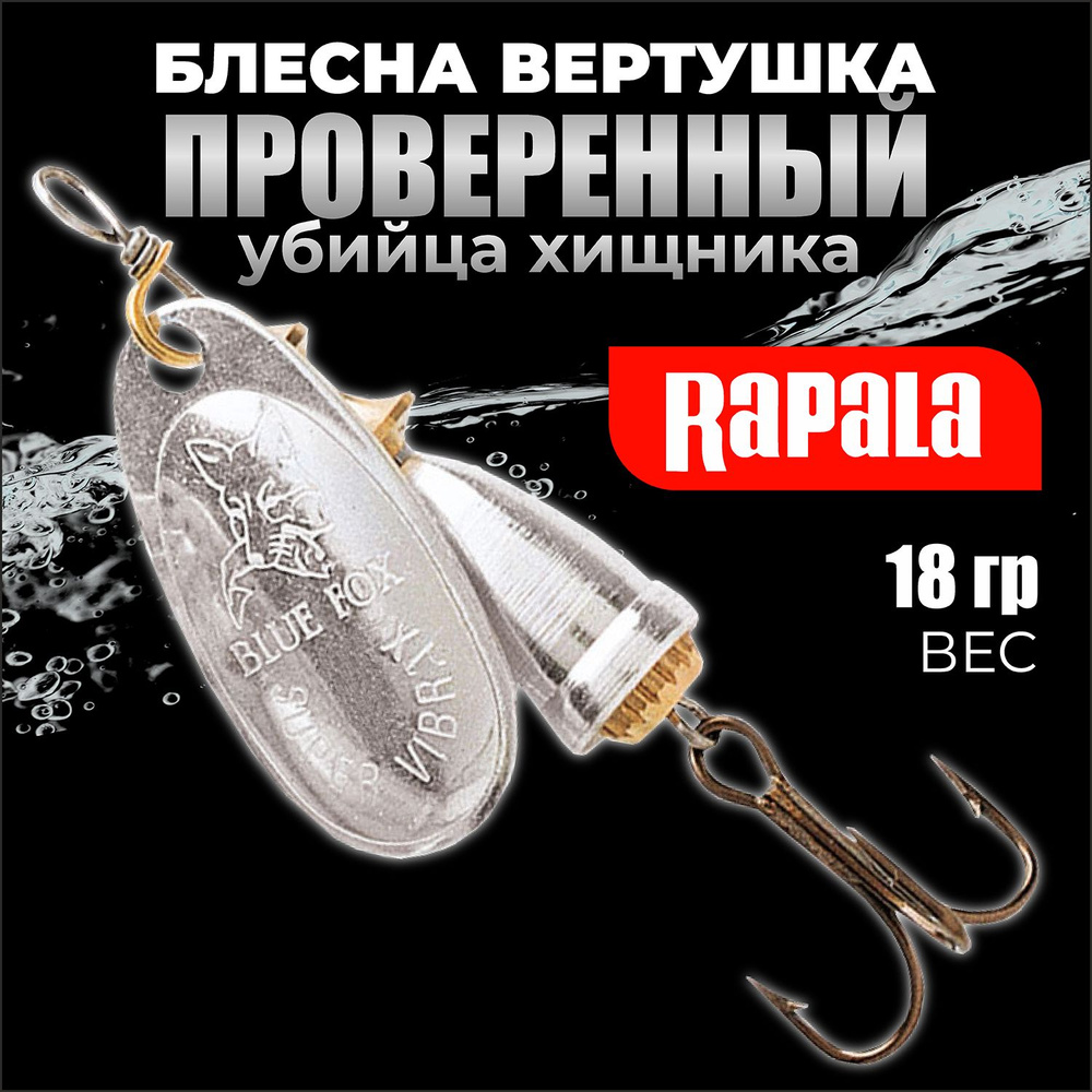 Блесна вертушка BLUE FOX Vibrax Original 6 цвет S 18гр приманка для рыбалки, на щуку, на окуня - подарок #1