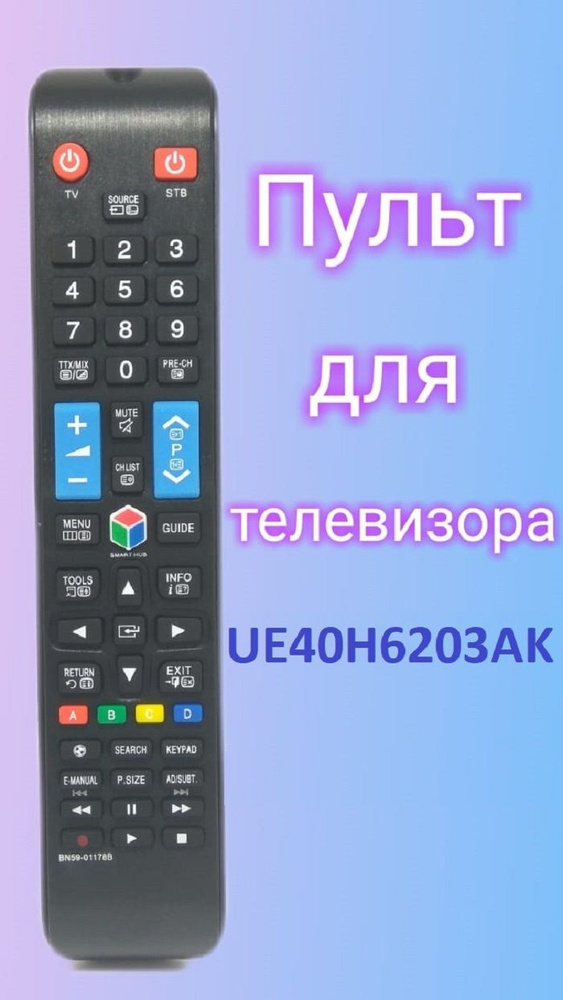 Пульт для телевизора Samsung UE40H6203AK #1