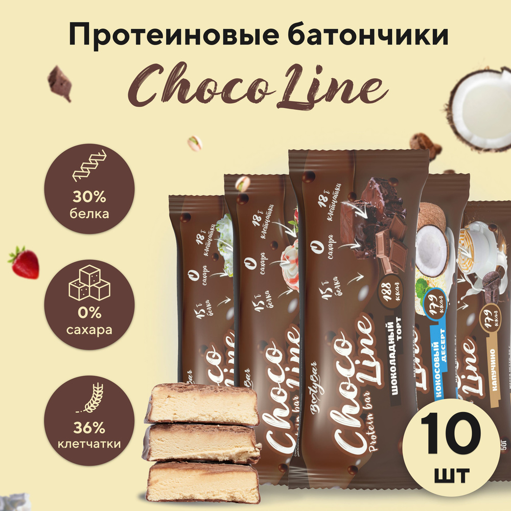 Протеиновые батончики без сахара, Bootybar CHOCO LINE, сладости, спорт, для похудения, ассорти 10 шт #1