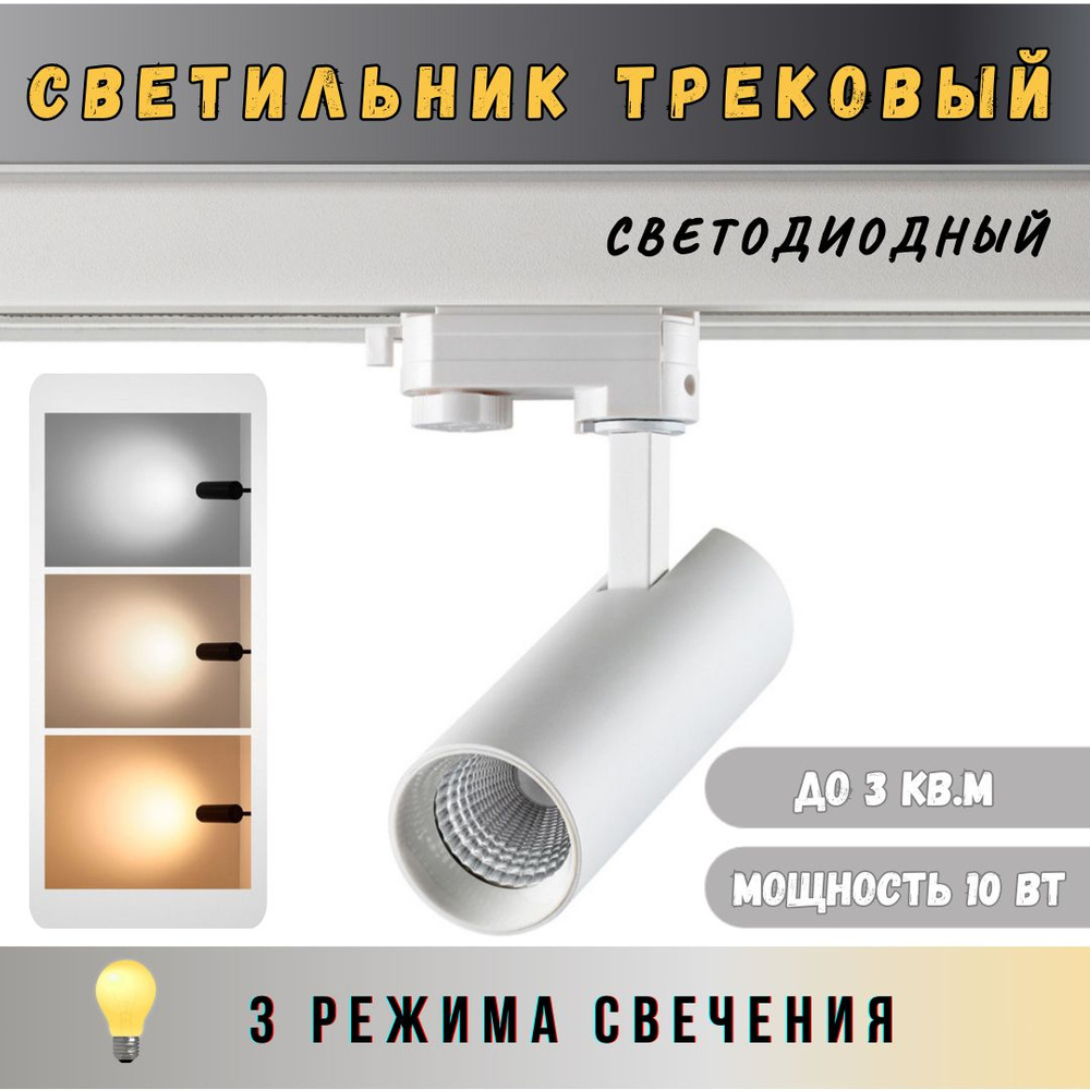 Трековый трехфазный светодиодный светильник Novotech Port Nail 358740 3000-6000K 10W  #1