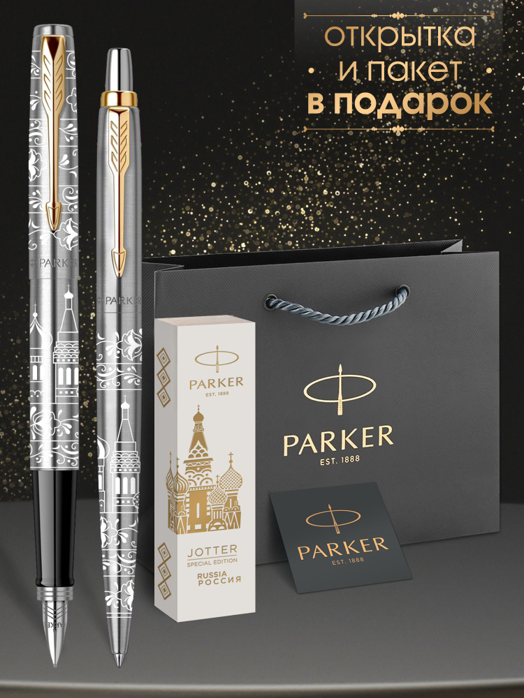 Набор: шариковая и перьевая ручки Parker Jotter Stainless Steel GT - Россия  #1