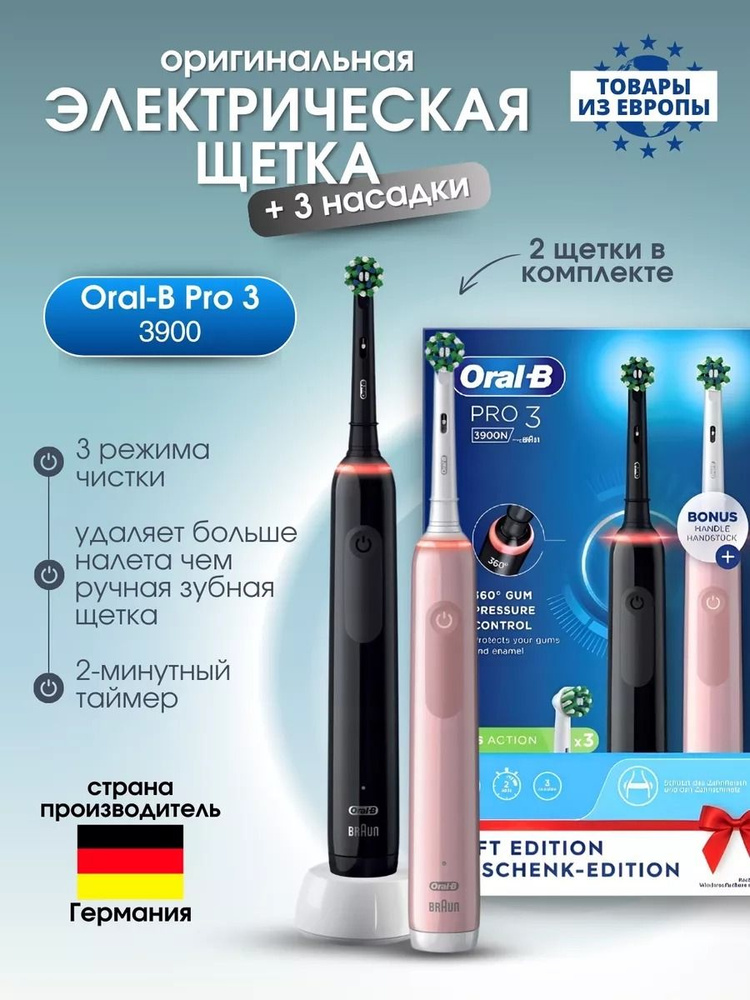 Электрическая зубная щетка Oral-B Pro 3 3900, набор из 2 штук! черная и розовая  #1