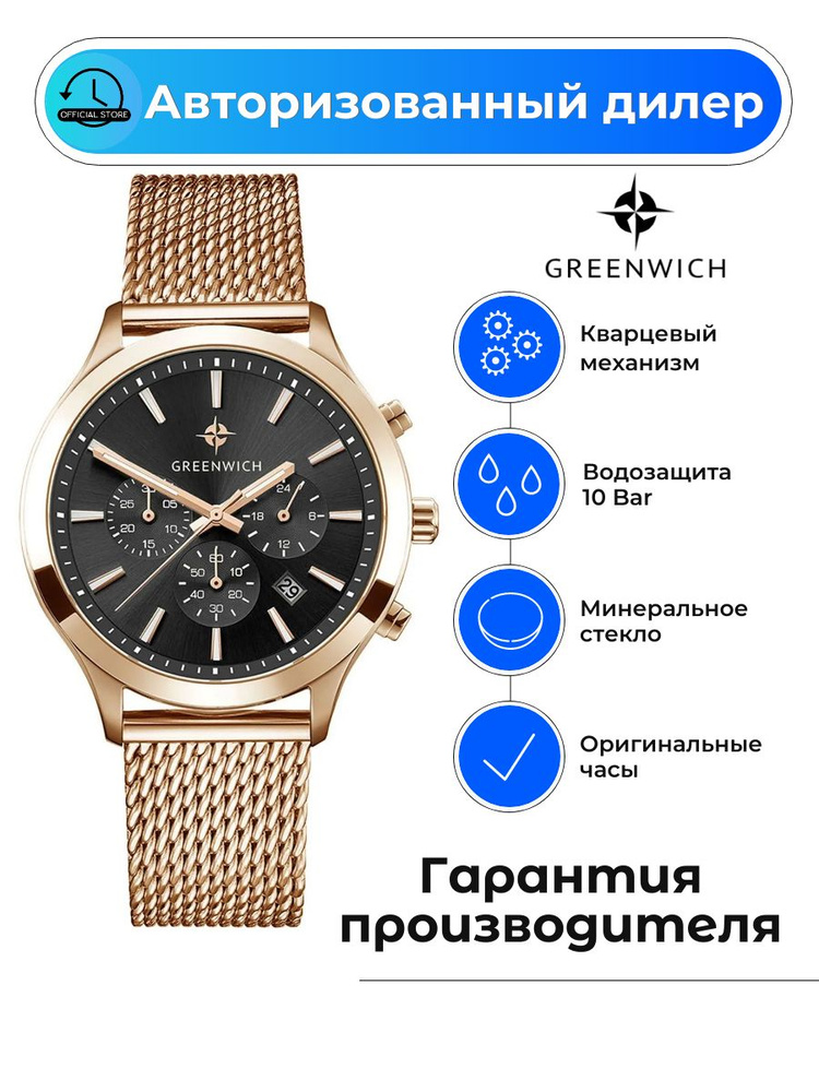 Мужские английские часы-хронограф Greenwich Skipper GW 043.49.31 с гарантией  #1