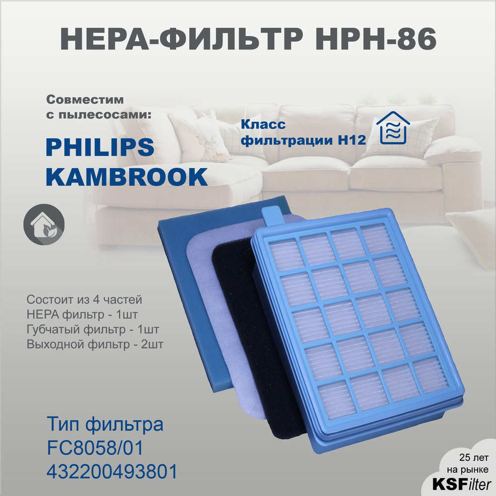 HEPA-фильтр HPH-86 для пылесосов марки PHILIPS тип FC8058/01, 432200493801, PowerPro Active, PowerPro #1