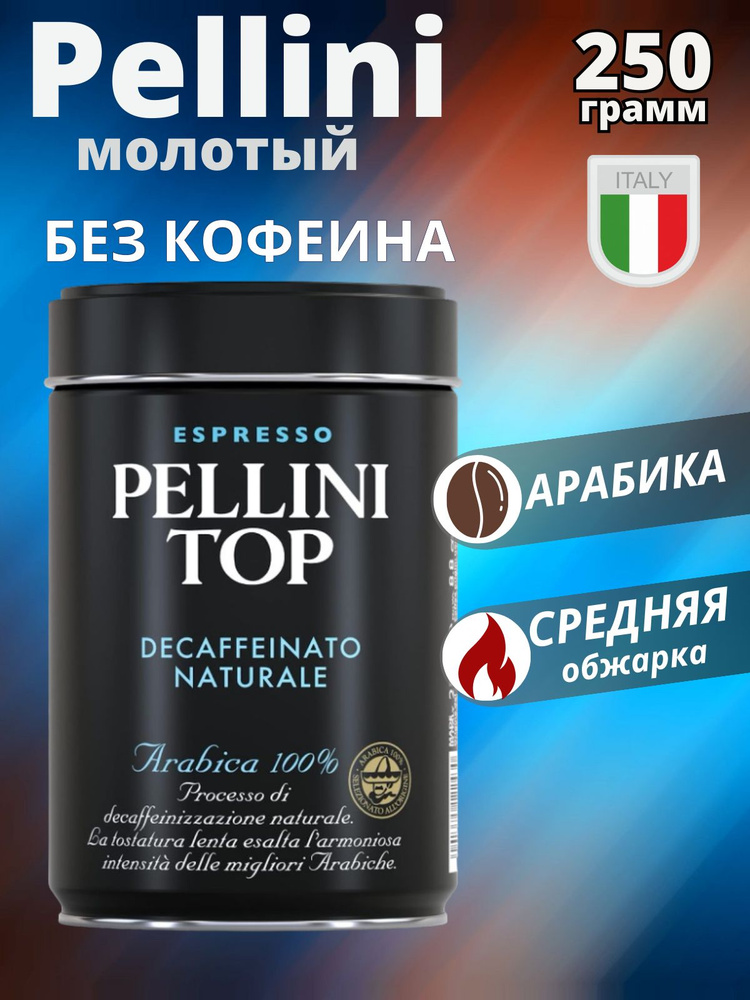 кофе молотый Pellini Top Без Кофеина 250г 100% арабика #1