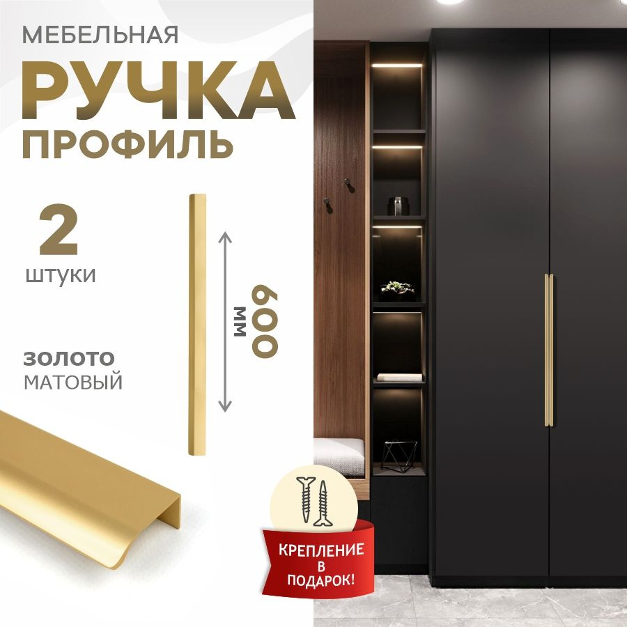 Ручка мебельная Felipa, Испания, золото матовое 18К, 600 мм, 288-288, 2 шт  #1