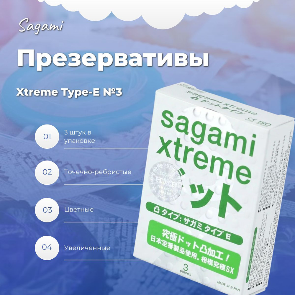 Презервативы Sagami Xtreme Type E №3 #1