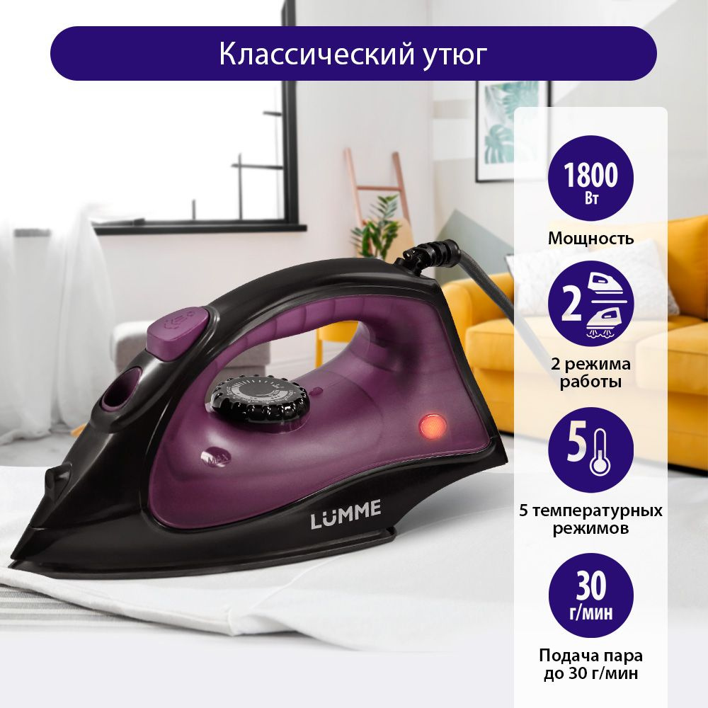 Утюг LUMME LU-IR1129A фиолетовый чароит #1