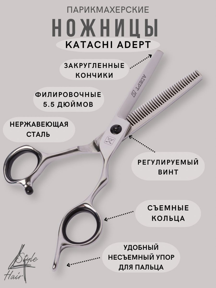 Ножницы филировочные Katachi ADEPT 5,5 35 зубцов K212535 #1