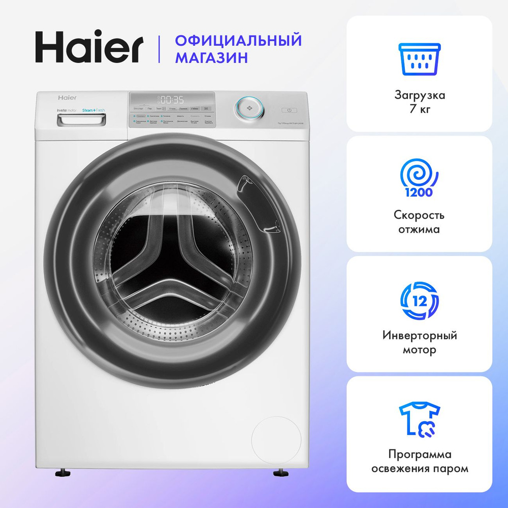 Стиральная машина Haier HW70-BP12959B, белый #1