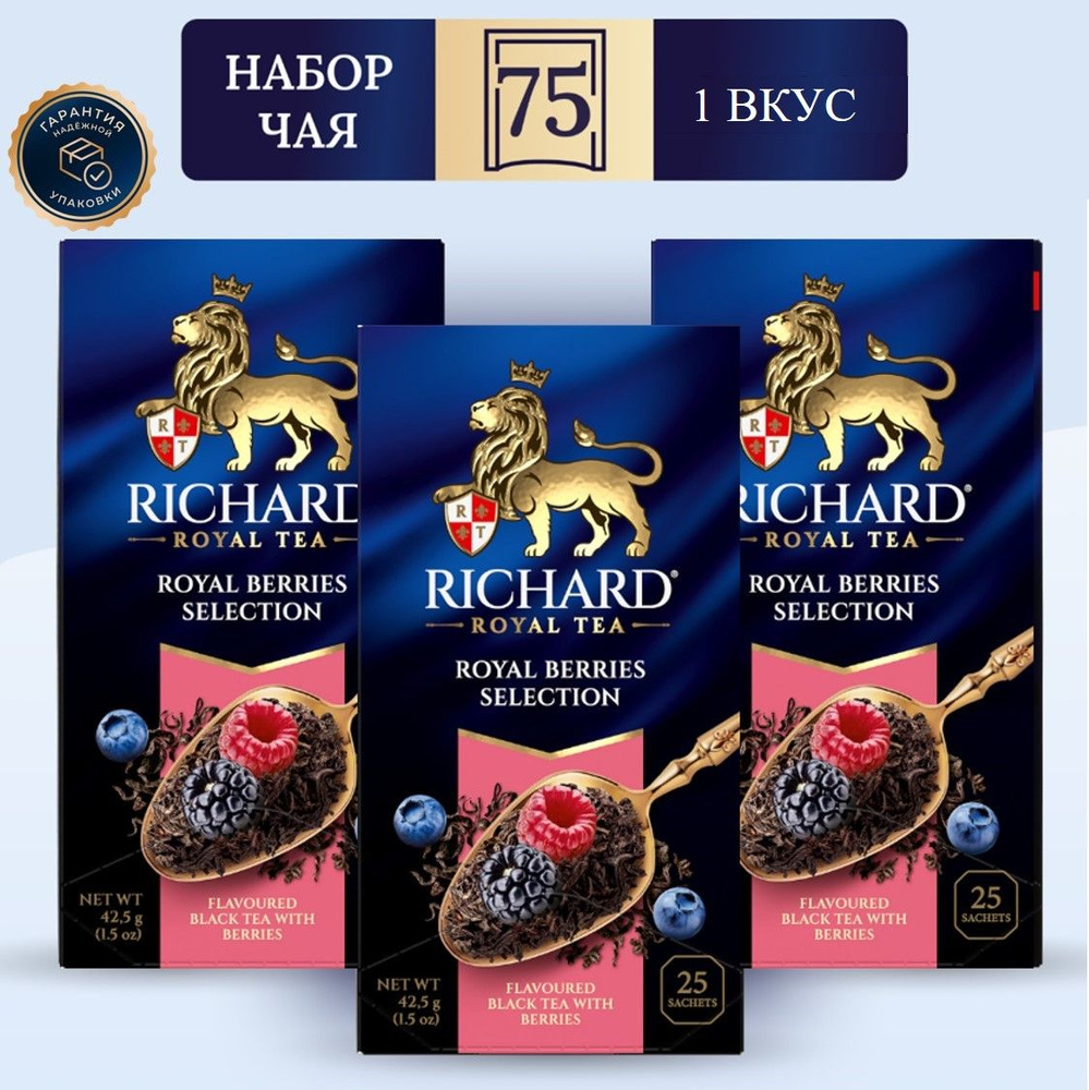 Чай Richard Royal Berries Selection, набор 3 уп х 25 пак #1