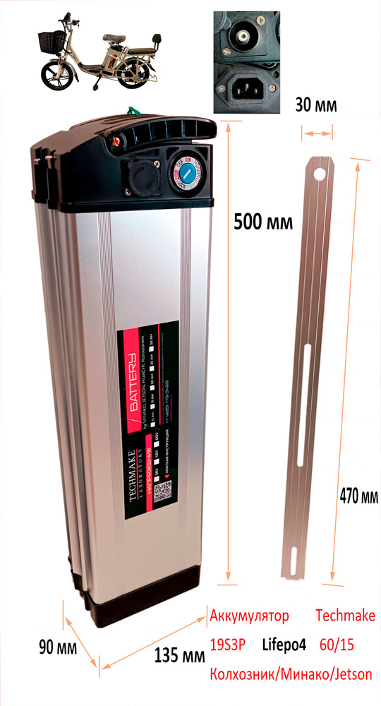 Аккумулятор для электровелосипедов типа Колхозник (Virus)/Minako/Jetson 60V 15Ah Lifepo4 (135 х 90 х #1