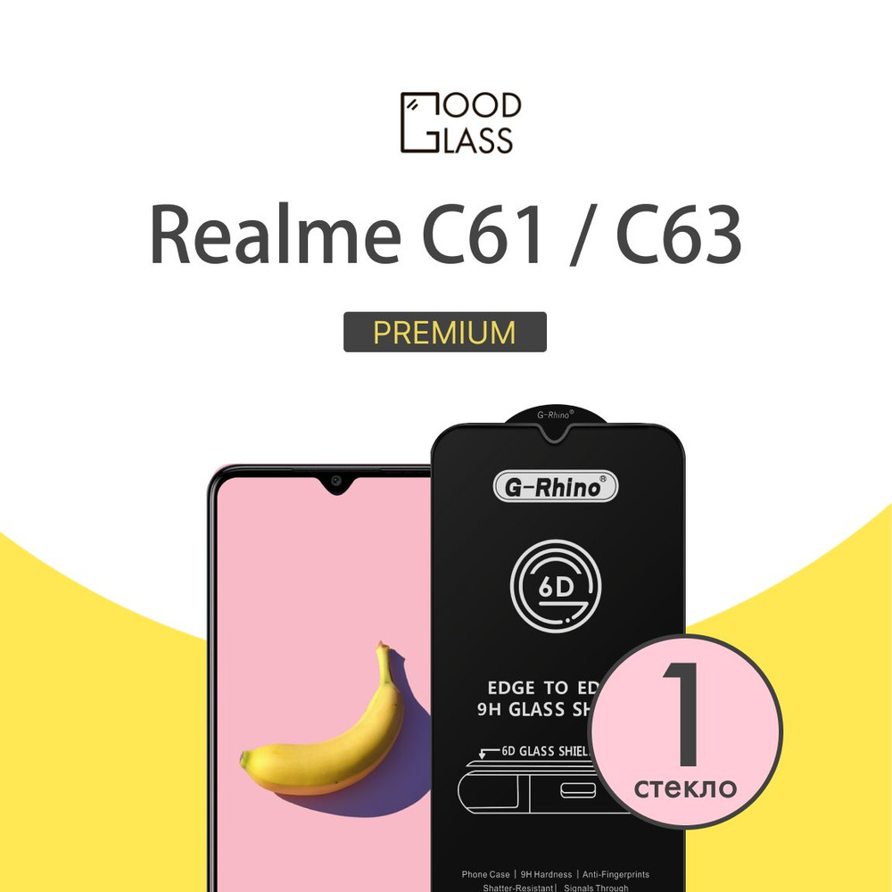 Защитное стекло на Realme C61, Realme C63 #1