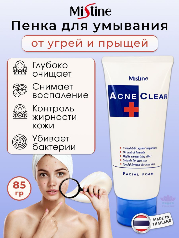 MISTINE Пенка для умывания лица для проблемной кожи Acne Clear 85 гр  #1