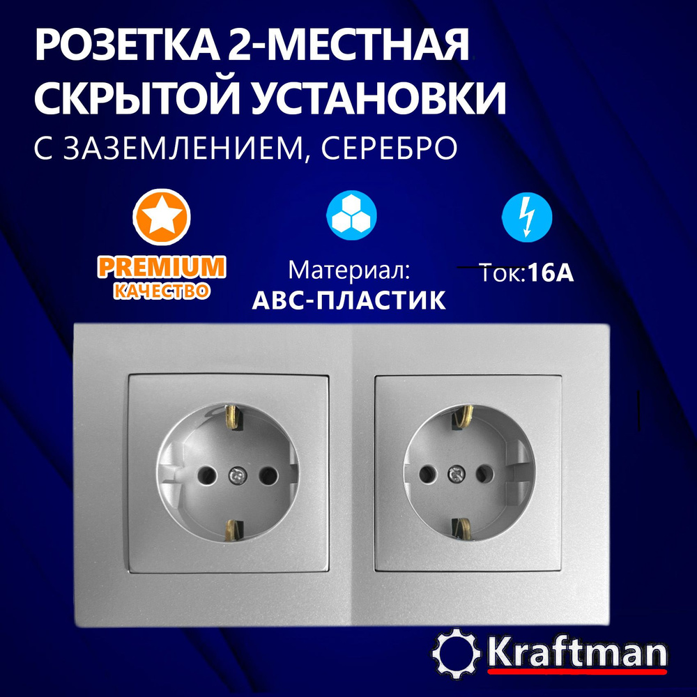 Розетка двухместная скрытой установки 16А, 250В с заземлением, 2 поста, 2 гнезда, серебро серия СТ  #1