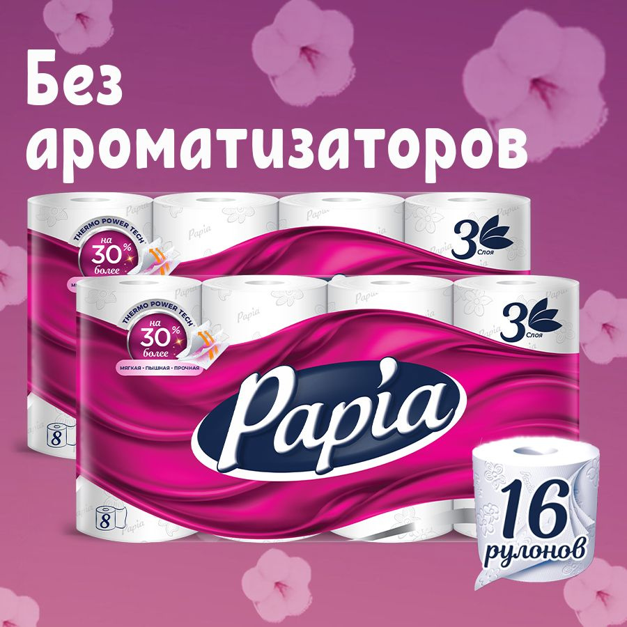 Туалетная бумага Papia White 16 рулонов 3 слоя #1