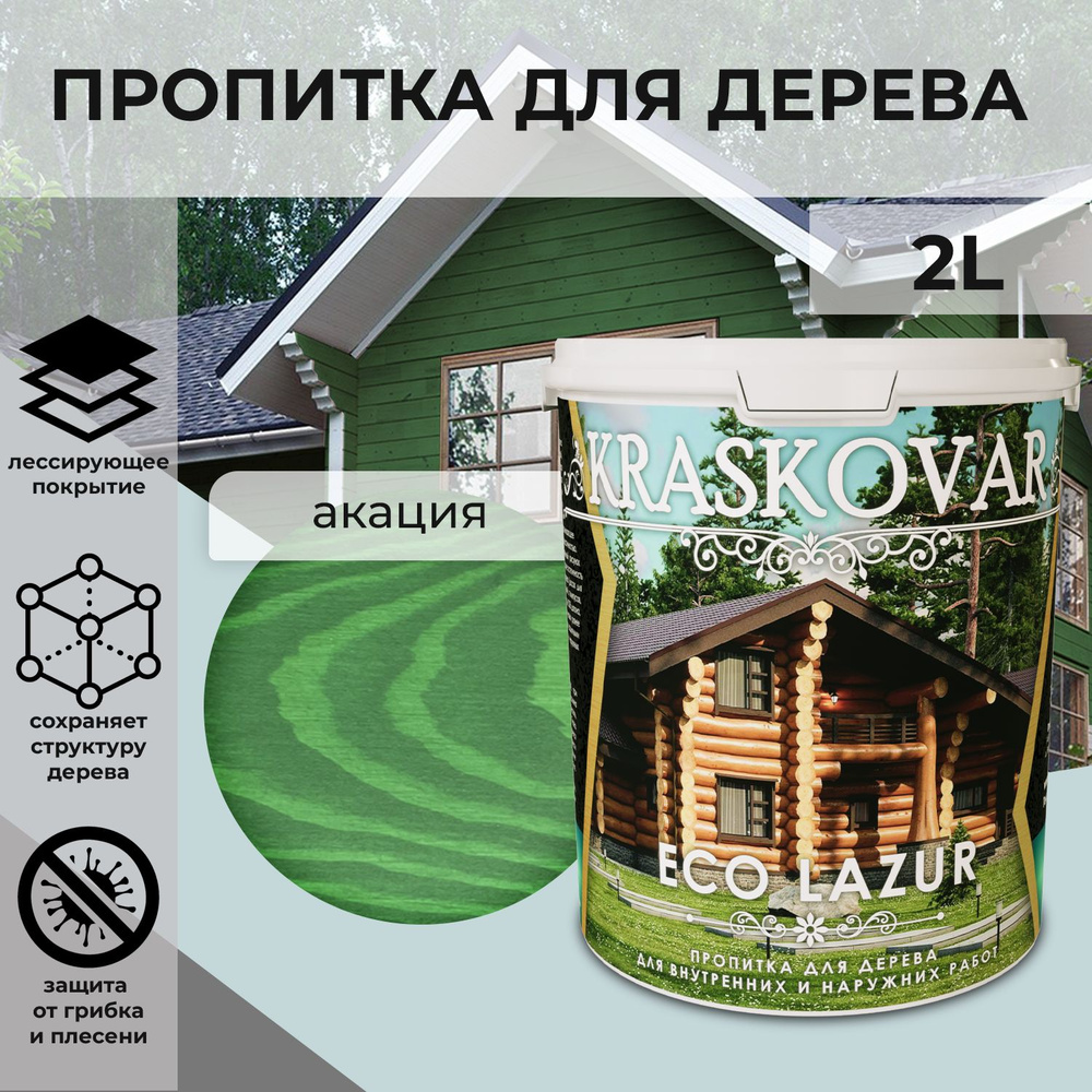 Защитная лазурь для дерева Kraskovar Eco Lazur, акация /2 л/ водоотталкивающая пропитка антисептик для #1