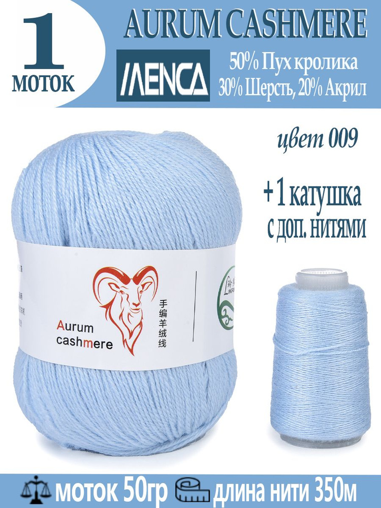 Пряжа для вязания Aurum Cashmere 1 шт #1