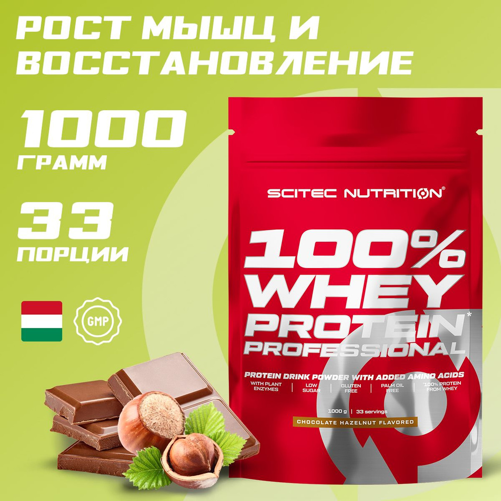 Протеин сывороточный Scitec Nutrition Whey Protein Professional, шоколад-фундук, порошок, 1 кг / спортивное #1