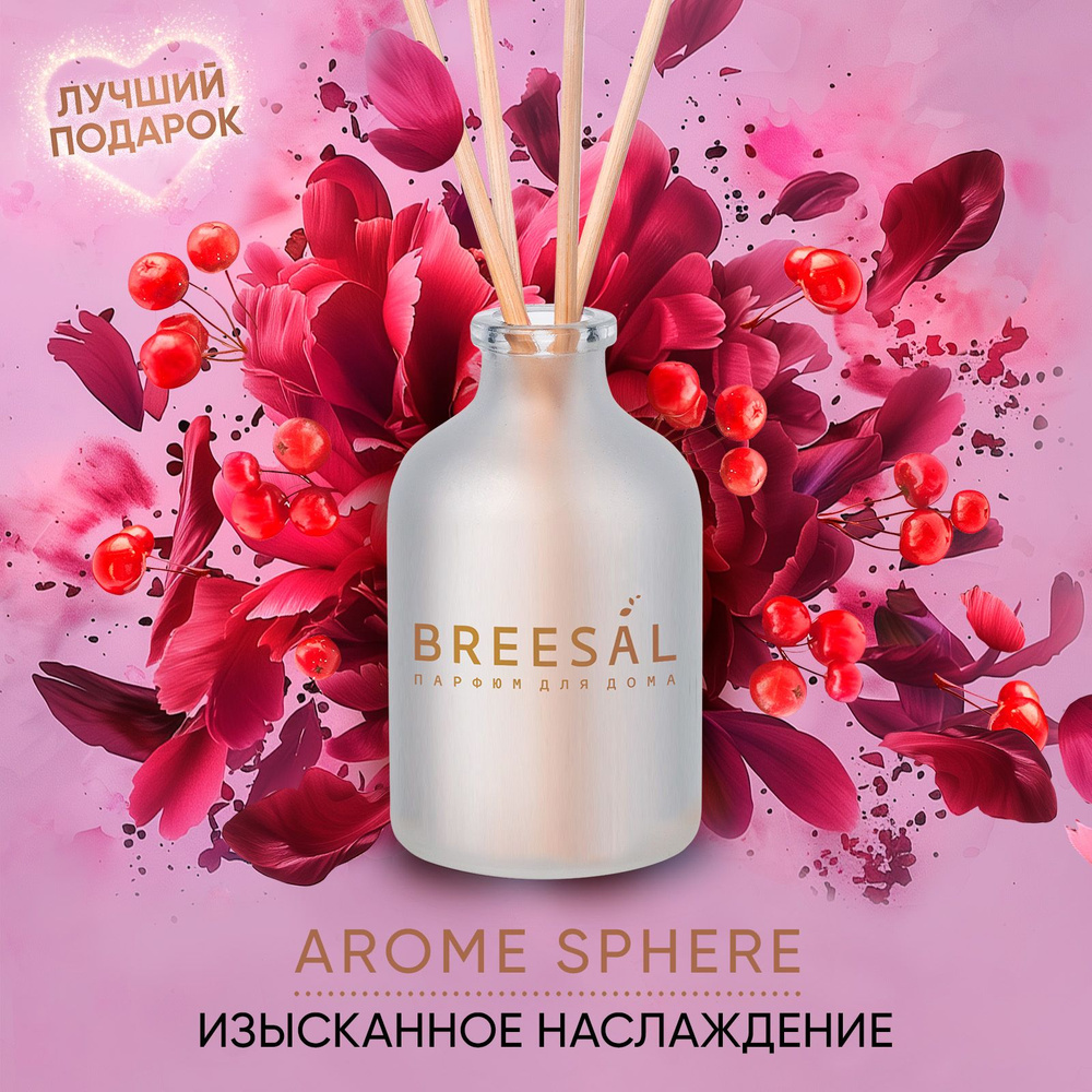 Диффузор для дома, ароматизатор с палочками Breesal Изысканное наслаждение  #1