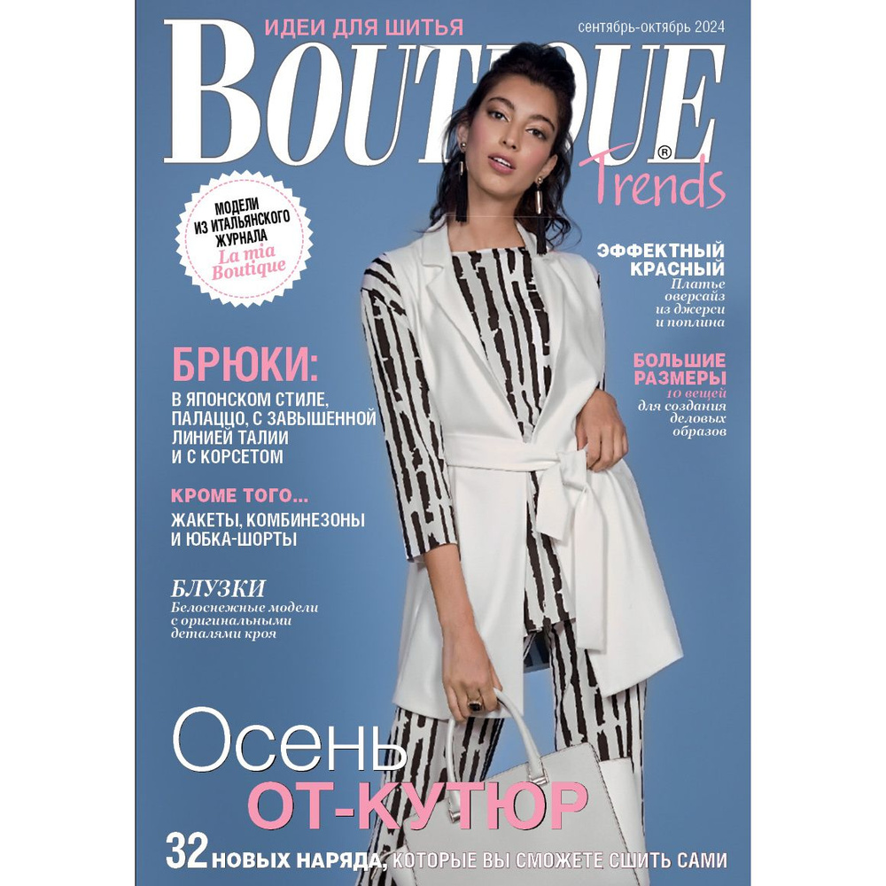 Журнал с выкройками Boutique Trends (Бутик Трендс) на русском языке  #1