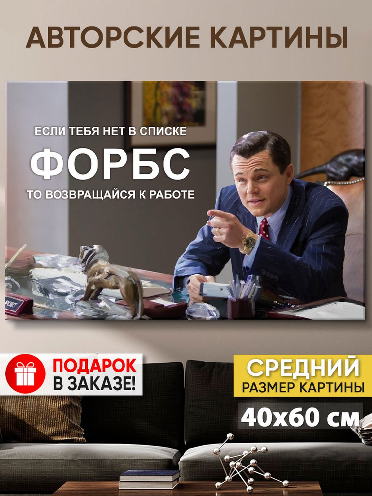 Картина на холсте MyMoneyArt "Список форбс" 40х60 см для интерьера на стену  #1